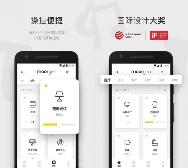 根全屋智能APP助你开启智慧家居新时代AG真人游戏第一品牌智能家居系统优选摩(图2)